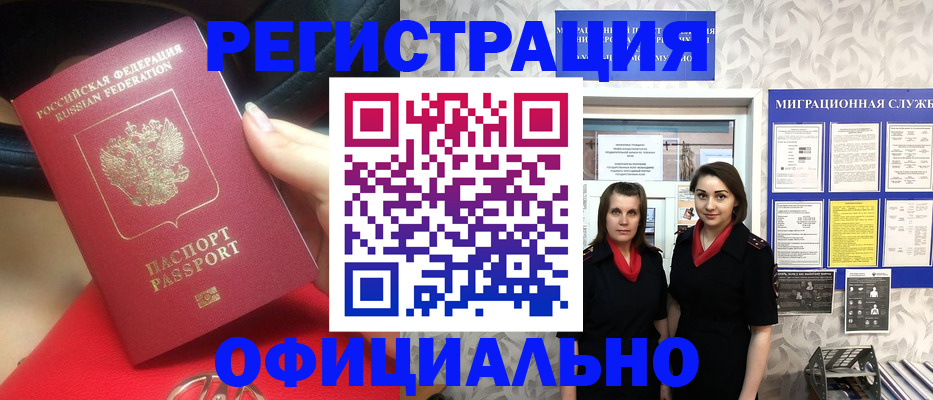 временная регистрация собственник в Бакале