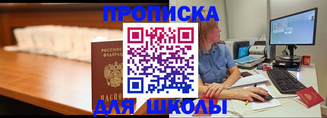 прописка для кредита в Бакале